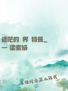 迷茫的邊界奧特曼